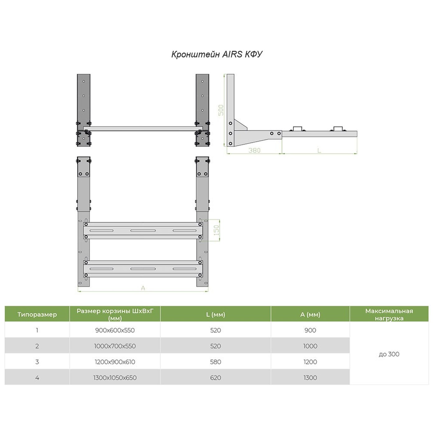 Кронштейн для кондиционера AIRS КФУ