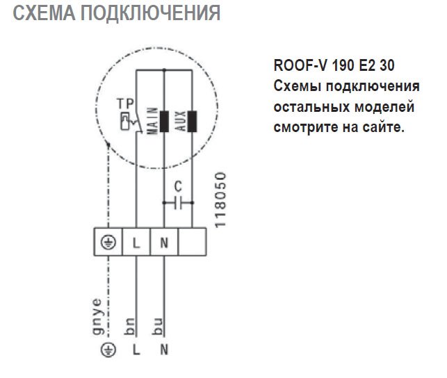 ROOF-V-355 E4 30 вентилятор крышный — Схемы монтажа