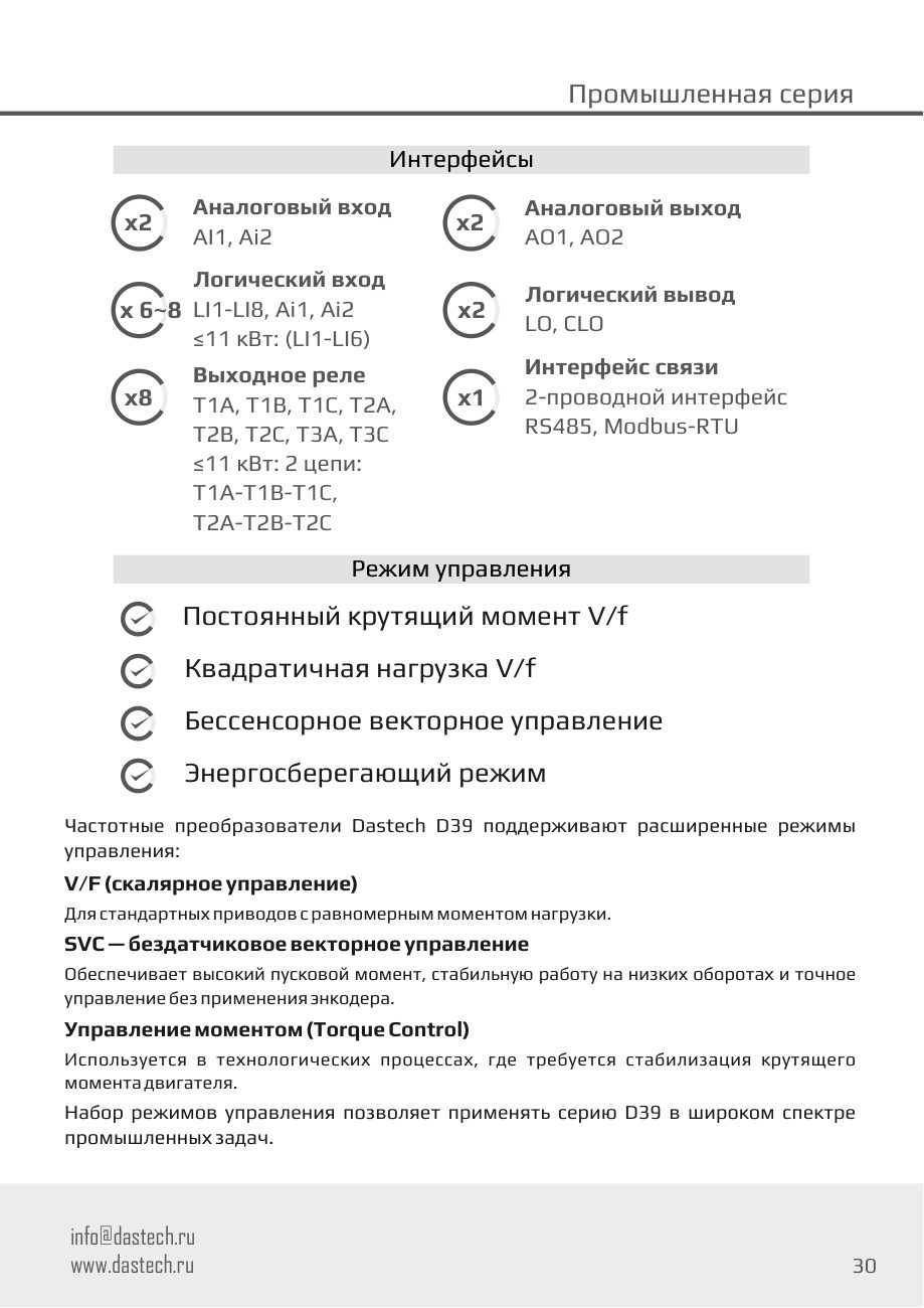 Интерфейсы и режимы управления D39 Dastech D39-3T0045B