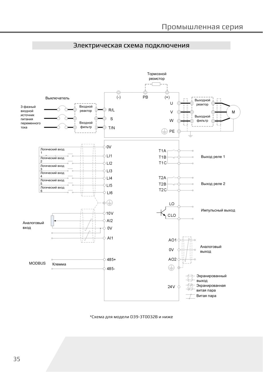 Схема подключения D39 (до D39-3T0032B) Dastech D39-3T0045B